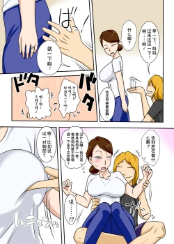 Page 8 of Kaette Kita Musuko ga Kinpatsu Yarichin