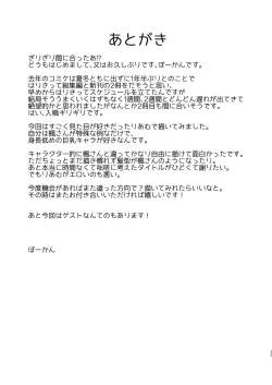 Page 23 of Yari ni Ikeru Idol Riamu-chan