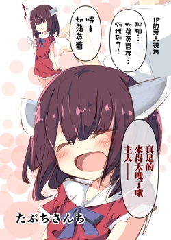 Page 17 of Ecchi na Koto Iwasetai dake desu yo ne