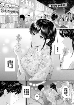 Page 146 of Sensei to Boku Ch. 1-7