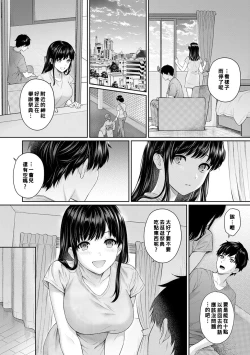 Page 147 of Sensei to Boku Ch. 1-7