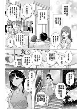 Page 8 of Sensei to Boku Ch. 1-7