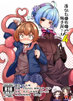 Page 1 of Anata no Machi no Shokushuya-san 4