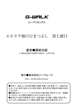 Page 24 of Echidna-sama no Himatsubushi Dai Nana Soume