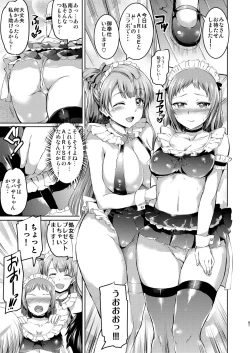 Page 86 of Maid Live! Idol-tachi no Maid Settai Yakata Soushuuhen