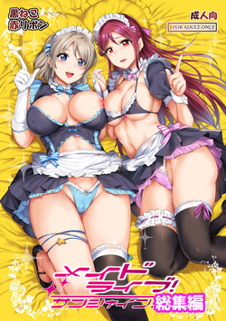 [Kuroneko Akaribon (Kamisiro Ryu)] Maid Live! Sunshine!! Soushuuhen (Love Live! Sunshine!!) [Digital]
