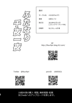 Page 21 of Futanari Senya Ichiya