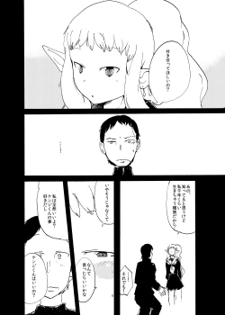 Page 7 of Elf to Kekkon suru to Kou Naru