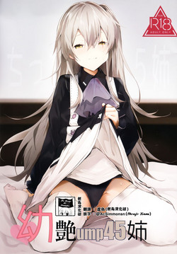 (C96) [GreenHouse (Uno Ryoku)] Youen ump45-nee (Girls' Frontline) [Chinese] [活力少女戰線×無毒漢化組]