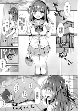 Page 4 of Boku o Dame ni Suru Miyu-chan
