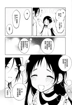 Page 24 of Dorei-chan wa Aisaretai | 奴隶酱想要被爱