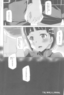 Page 96 of ワッフル同盟犬 SAO総集編 red