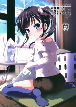 Page 1 of JS Kaji Daikoude Ecchigurashi 2