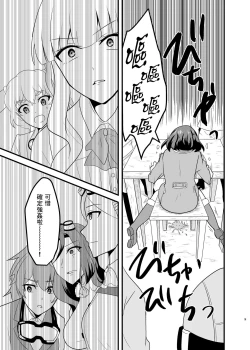 Page 9 of Kuuzokutachi no Revenge