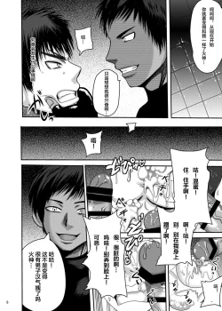 Page 8 of Mighty Taiga Brainwashing