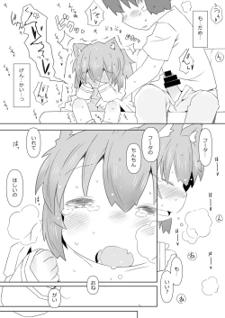 Page 17 of Koneko to Asobo!