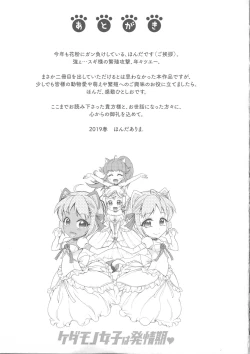 Page 197 of Kedamono Joshi wa Hatsujouki