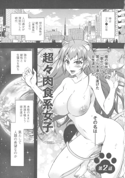 Page 24 of Kedamono Joshi wa Hatsujouki