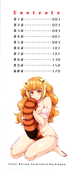 Page 3 of Kedamono Joshi wa Hatsujouki