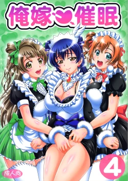 Page 1 of Ore Yome Saimin 4 | My Wife Hypnosis 4