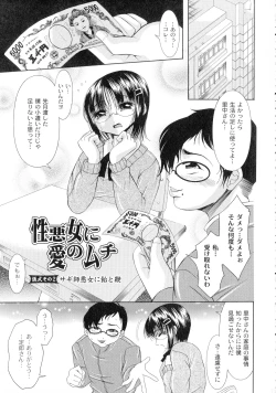 Page 21 of Shouwaru Onna Ni Ai No Muchi 1