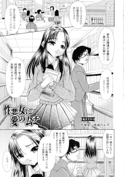 Page 53 of Shouwaru Onna Ni Ai No Muchi 1