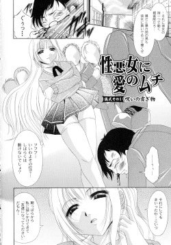Page 6 of Shouwaru Onna Ni Ai No Muchi 1
