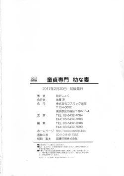 Page 186 of Doutei Senmon Osanazuma