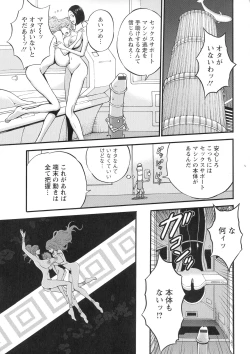 Page 75 of Seireki 2200 Nen no Ota 2