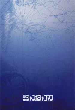 Page 28 of Marine Snow no Soko de