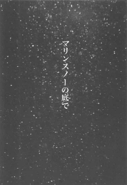 Page 2 of Marine Snow no Soko de