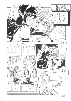 Page 140 of Gedou Inpouchou