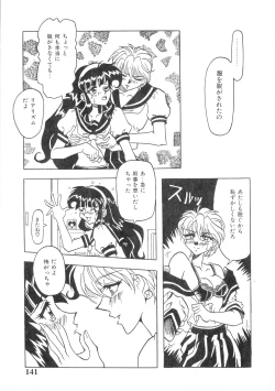 Page 141 of Gedou Inpouchou