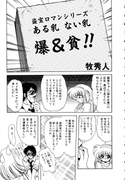 Page 115 of Bakunyuu Vol. 3 Kyonyuu