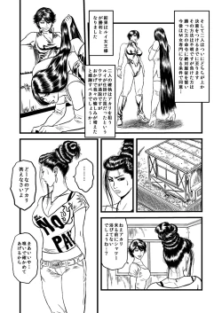 Page 2 of Kami seme rezu chokyo