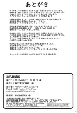 Page 22 of Bounyuu Saiminchuu