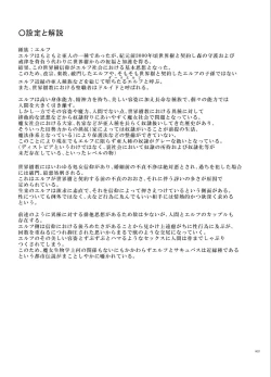 Page 27 of Toaru Elf o Hikitorimashite Soushuuhen