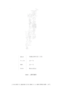 Page 27 of Natsu no Ojousan ga Yukizuri  Omanko shitekureru