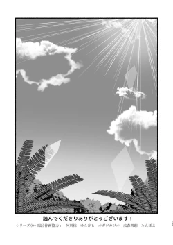 Page 106 of Mujintou Kimeseku Kairaku Ochi... Nai JK! Choroi yo Yoshimurawa