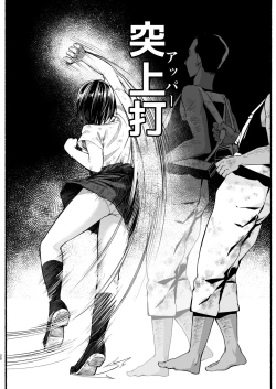 Page 19 of Mujintou Kimeseku Kairaku Ochi... Nai JK! Choroi yo Yoshimurawa