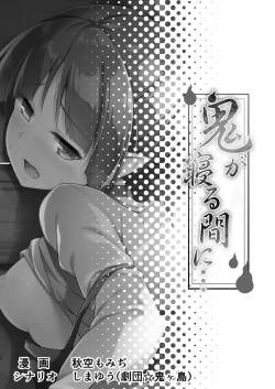 Page 4 of Oni ga Neru Ma ni...