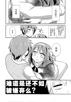 Page 15 of Sukitte iu made ikase nai. - Please tell me you love me.