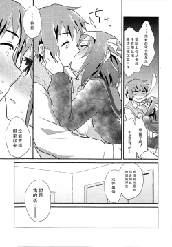 Page 16 of Sukitte iu made ikase nai. - Please tell me you love me.