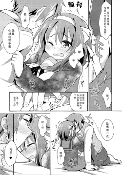 Page 6 of Sukitte iu made ikase nai. - Please tell me you love me.