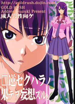 (C76) [Gold Rush (Suzuki Address)] Kougyaku Sekuhara no Katewo Mousou Suru (Bakemonogatari)