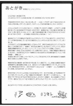 Page 25 of Houkago Dopyu Dopyu Time