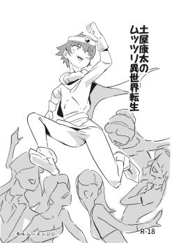 Page 1 of Tsuchiya Kouta no Muttsuri Isekai Tensei