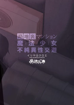 Page 23 of Rojiura Mansion Mahou Shoujo Fujun Isei Kouyuu Zenpen