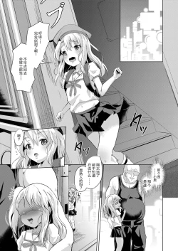 Page 3 of Rojiura Mansion Mahou Shoujo Fujun Isei Kouyuu Zenpen