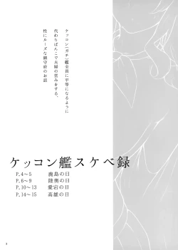 Page 2 of Kekkon Kan Sukebe Roku